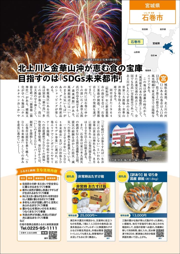 ふるさと納税読本2025紹介ページ