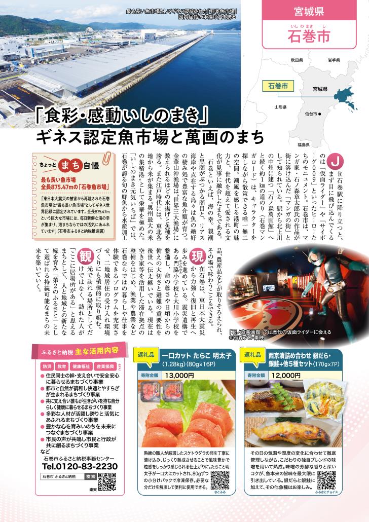 ふるさと納税読本2026紹介ページ