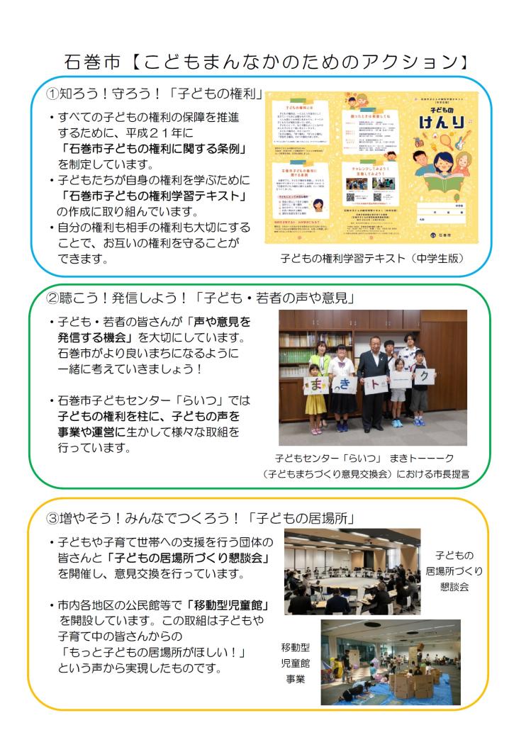こどもまんなかアクション