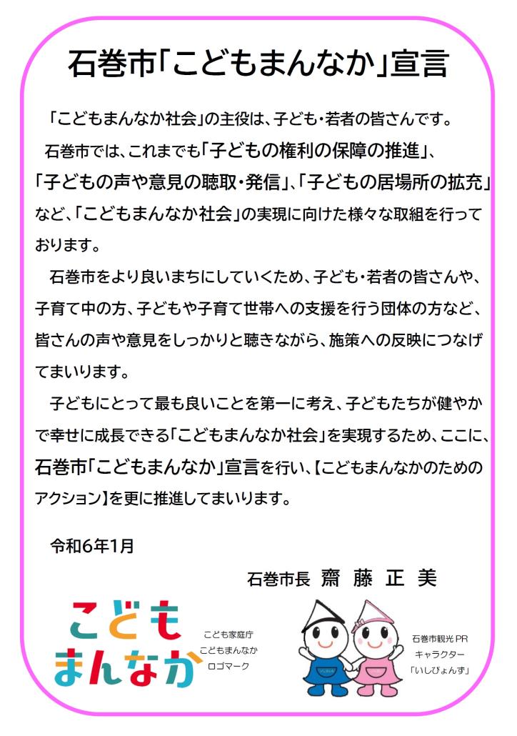 こどもまんなか宣言書