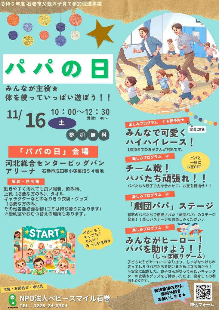 令和6年11月16日パパの日チラシ