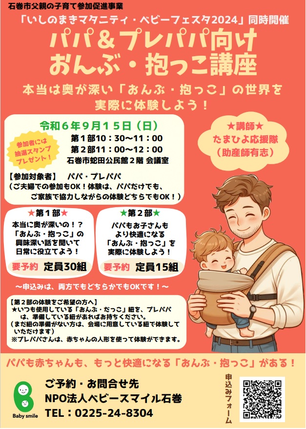 令和6年9月15日パパの日チラシ
