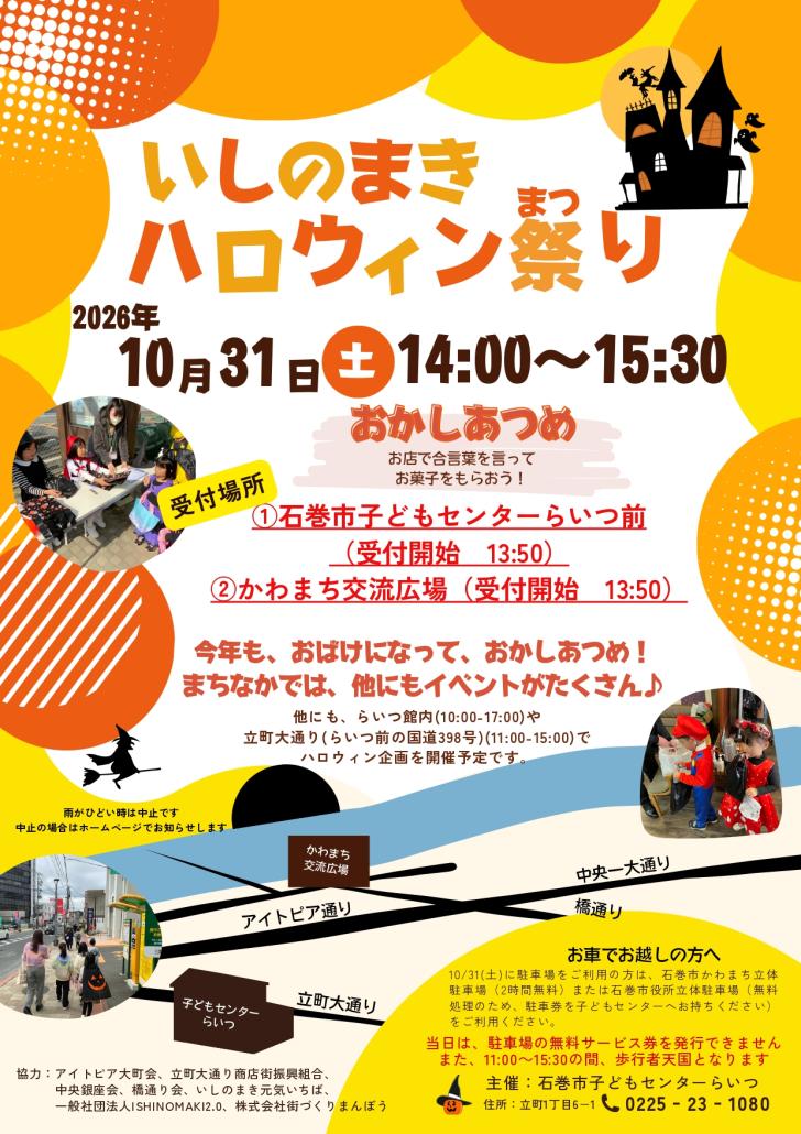 ハロウィン祭り表