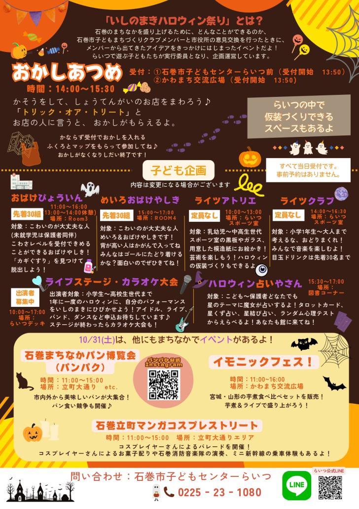 ハロウィン祭り2