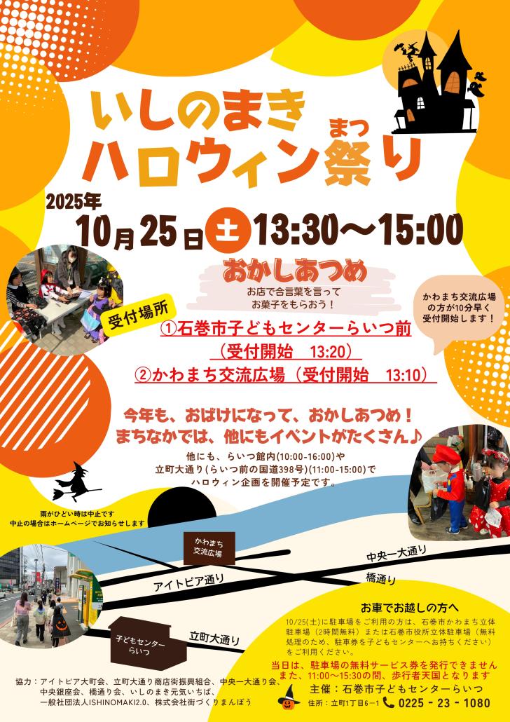 ハロウインまつりチラシ表