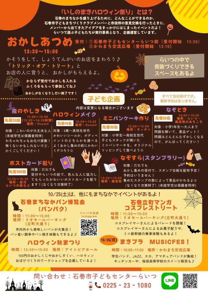 ハロウインまつりチラシ裏