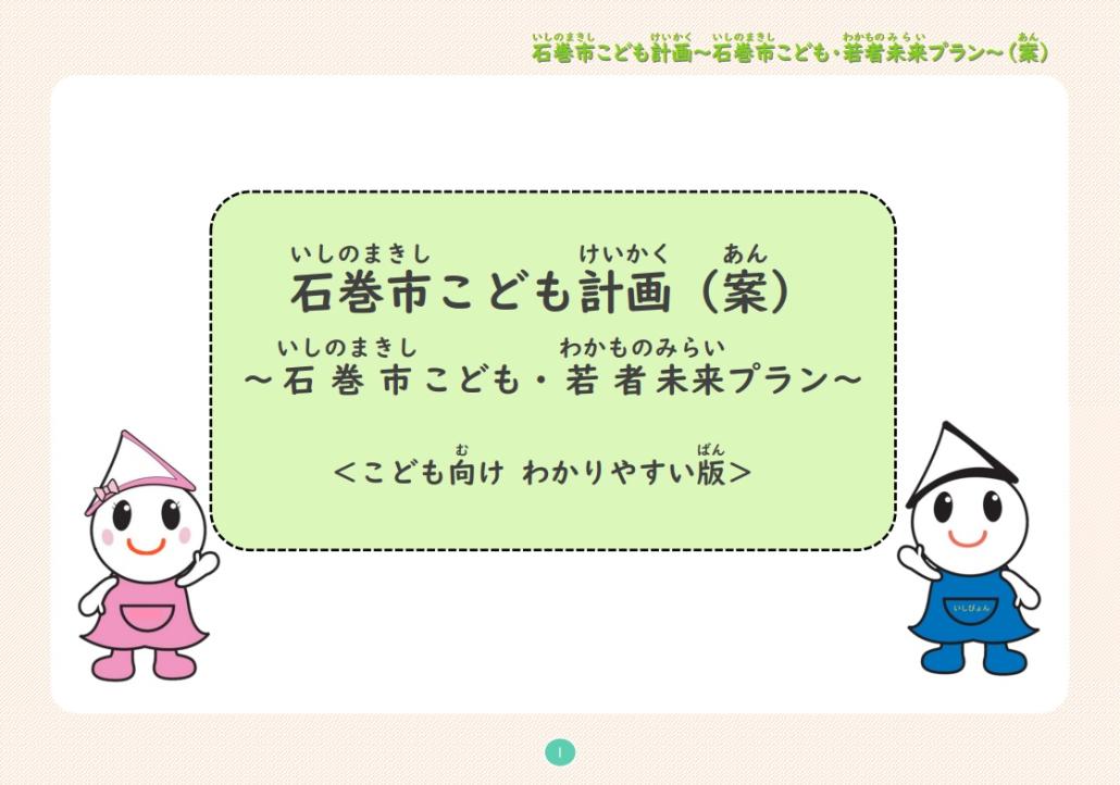 石巻市こども計画（第3期わかりやすい版）.jpg
