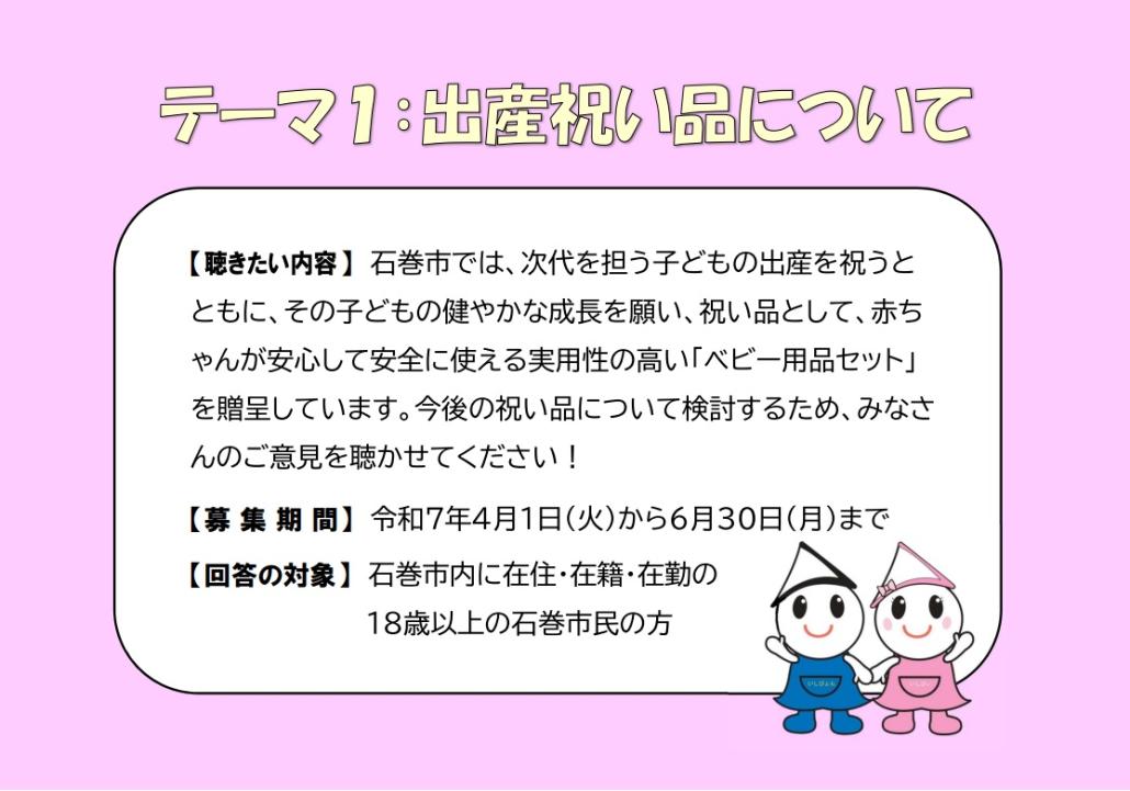 テーマ1：出産祝い品について