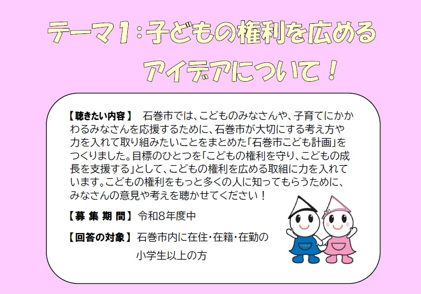 テーマ１権利