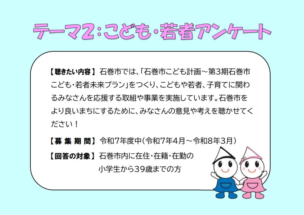 こども・若者アンケート