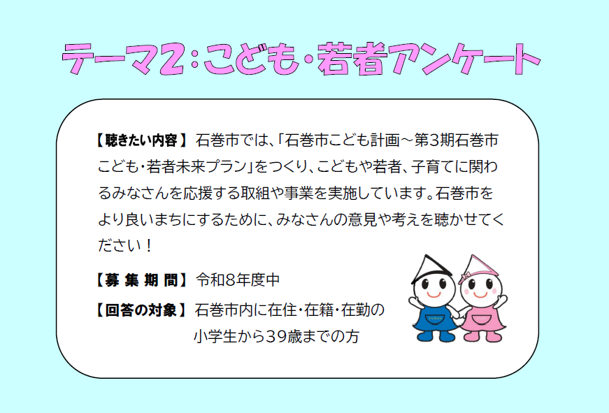 テーマ２アンケート