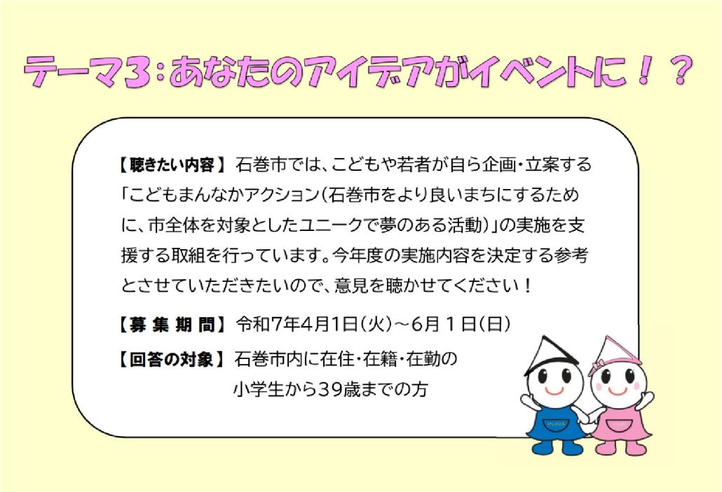テーマ3：あなたのアイディアがイベントに!?
