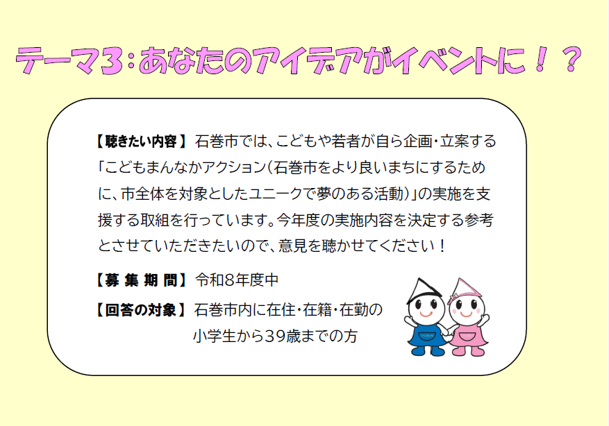 テーマ３イベント