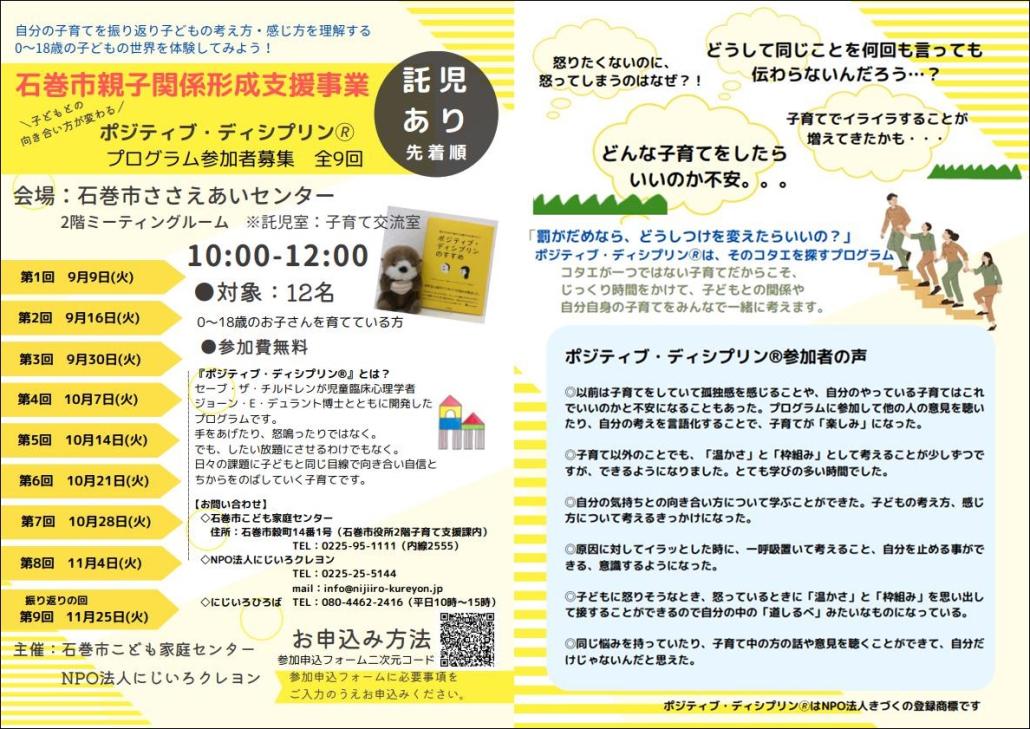 事業チラシ2025