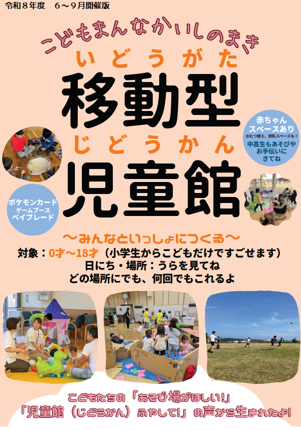 移動児童館チラシ表