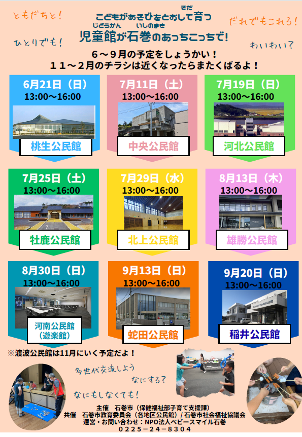 移動児童館チラシ裏