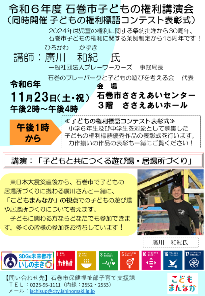 子どもの権利講演会チラシ