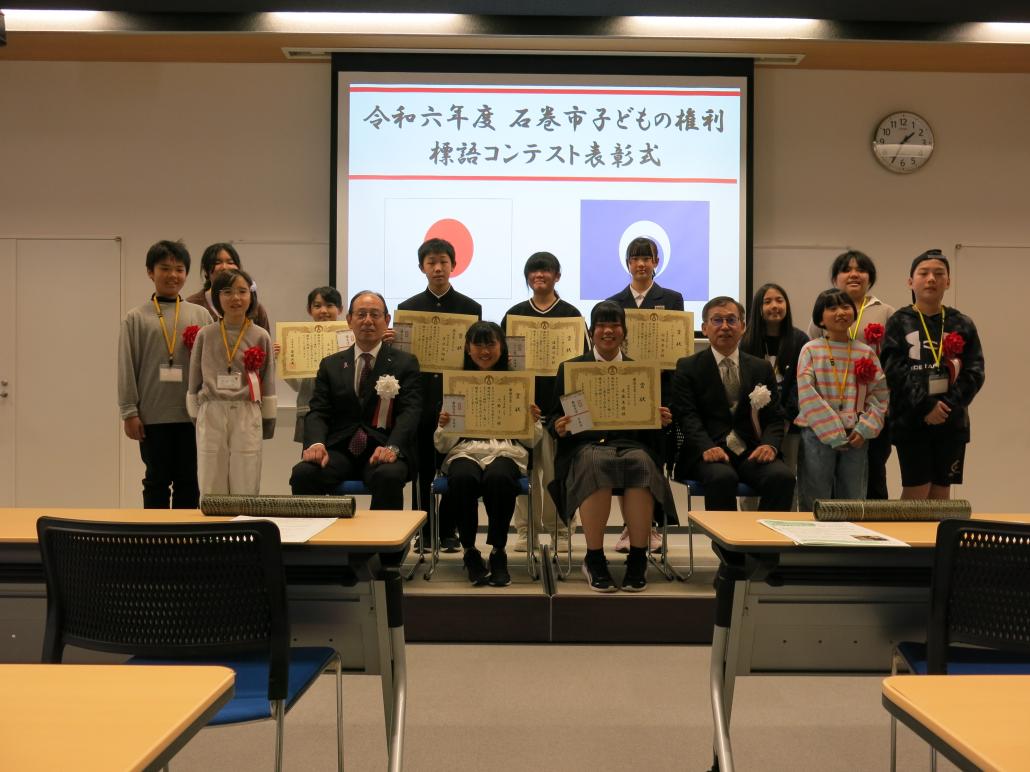 子どもの権利標語コンテスト表彰式