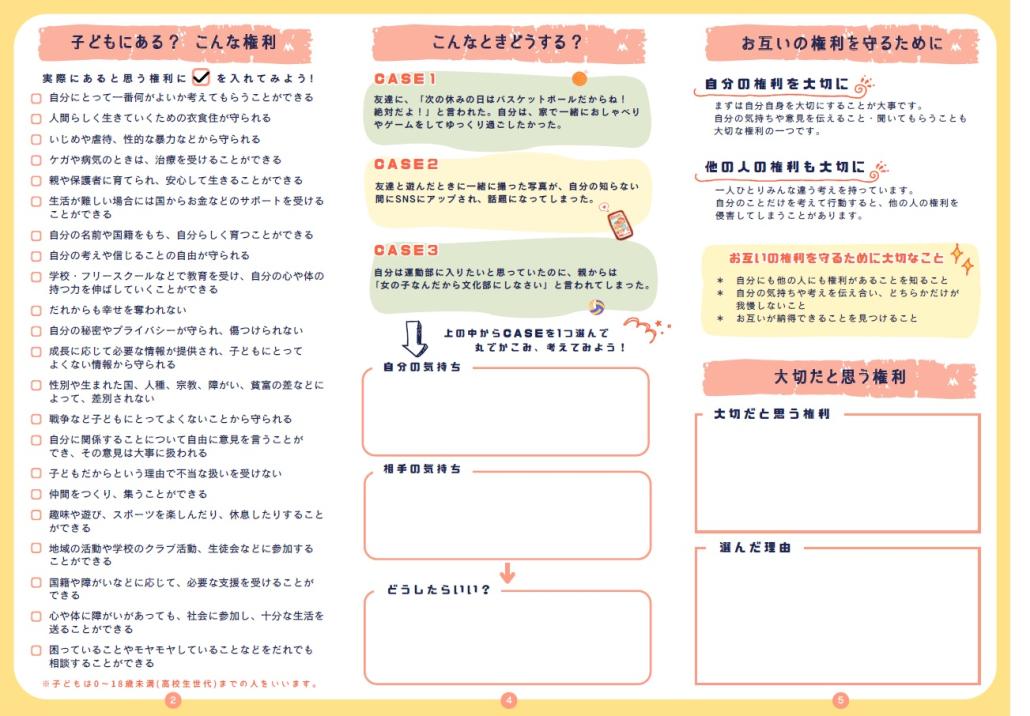 石巻市子どもの権利学習テキスト（中学生版）裏面