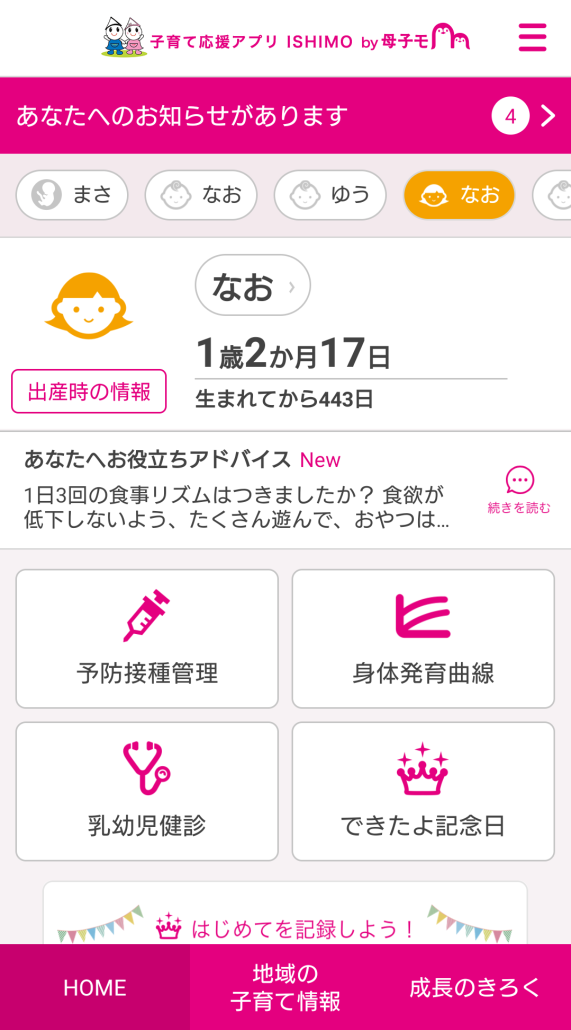 ホーム画面
