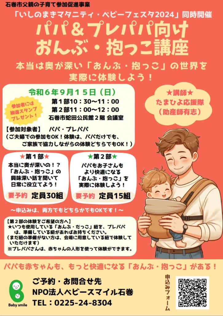 プレパパ