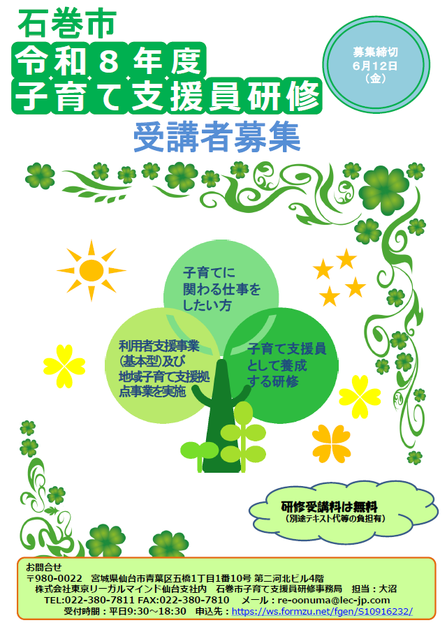 子育て支援員研修チラシ