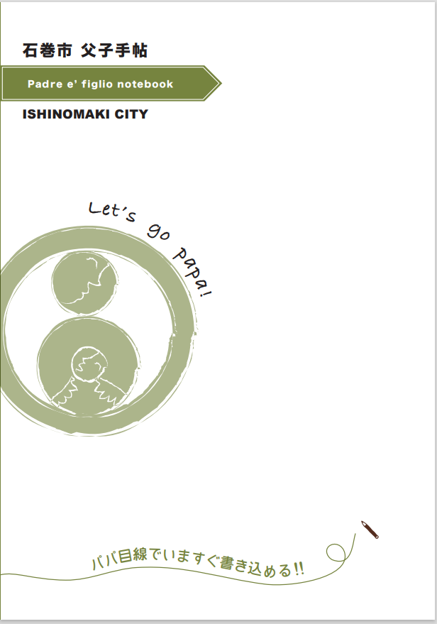 2025父子手帳表紙図