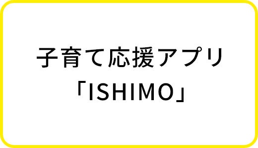 子育てアプリ