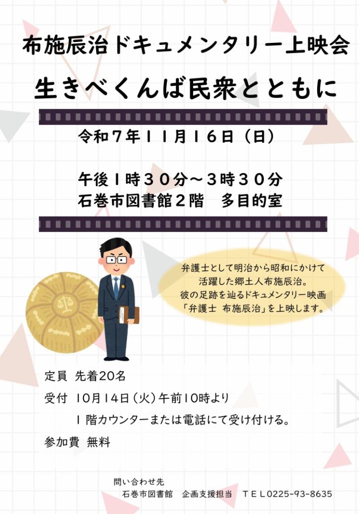 上映会のご案内（チラシ）の画像