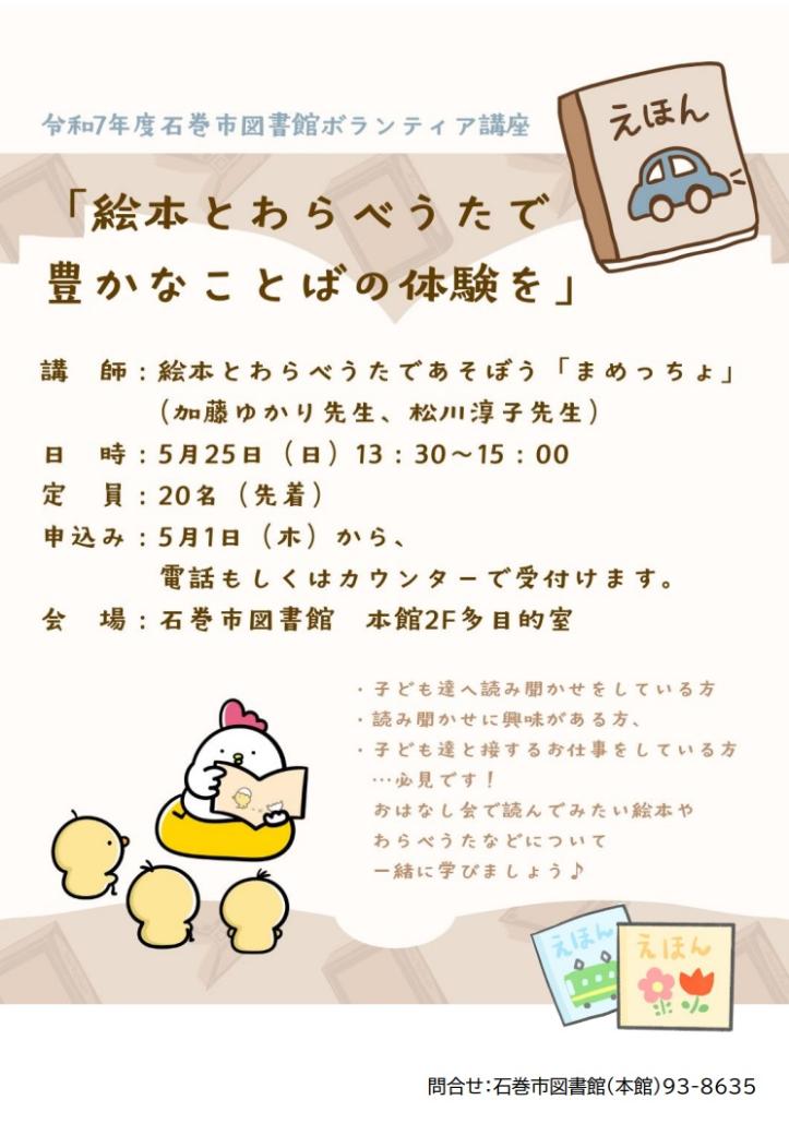 5月25日に開催する読み聞かせボランティア講座のチラシの画像