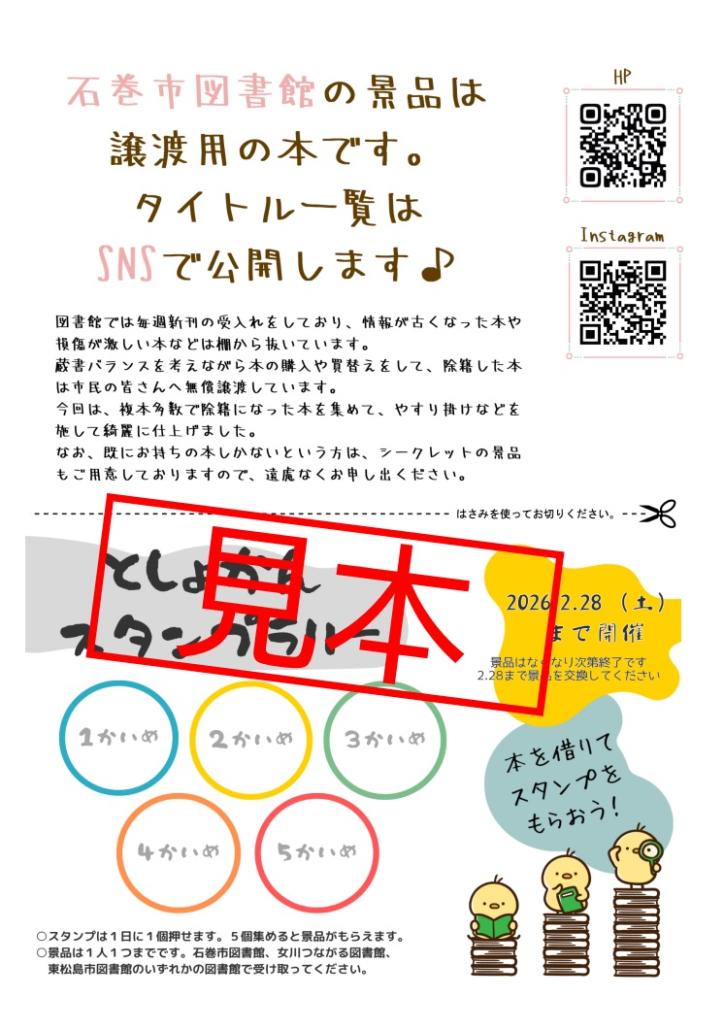 スタンプラリーの台紙（見本）の画像