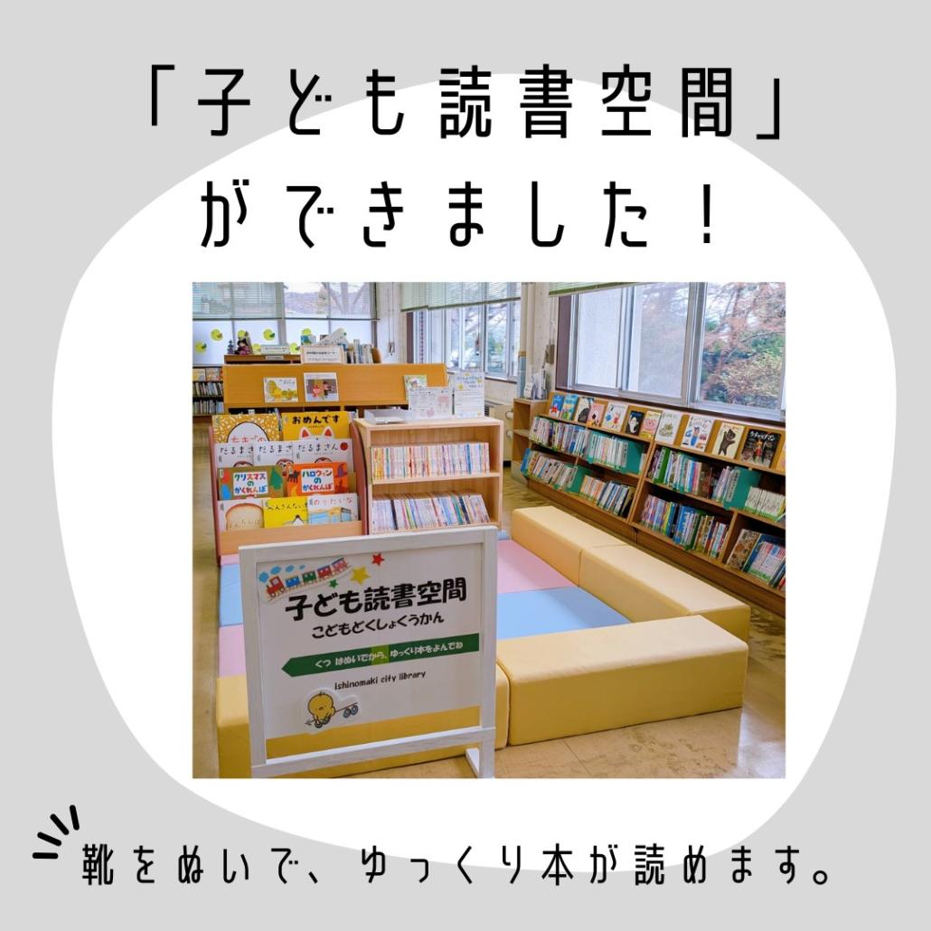 子ども読書空間ができました。の画像