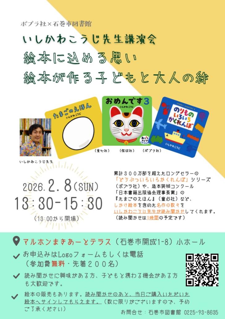 講演会(2月8日開催)のチラシの画像