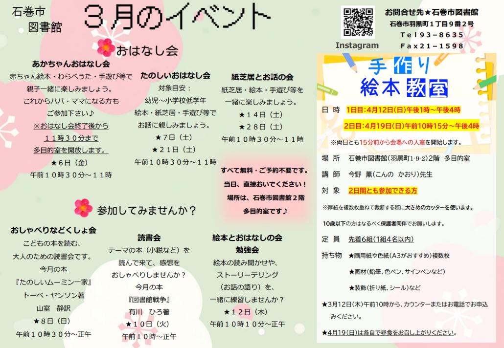 図書館チラシ3月号(イベント情報)の画像