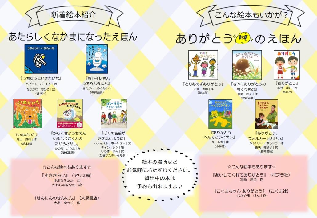 図書館チラシ3月号(新着絵本・季節のおすすめの絵本)の画像