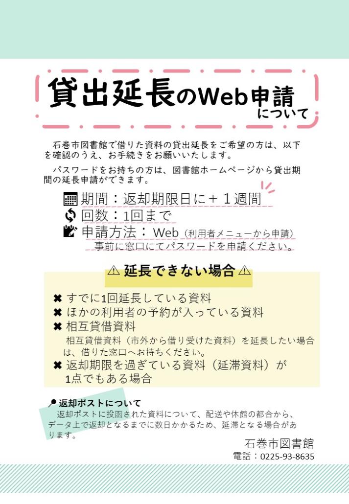 資料の貸出延長のウェブ申請についての画像