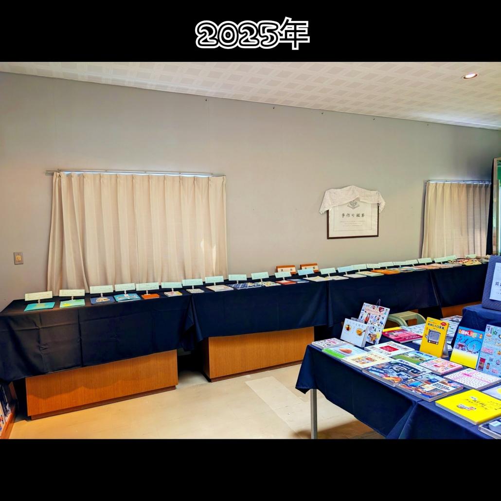 手作り絵本展の様子(2025年)の画像