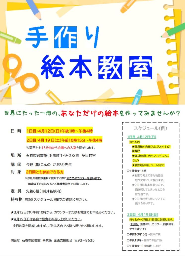 手作り絵本教室（チラシ）の画像