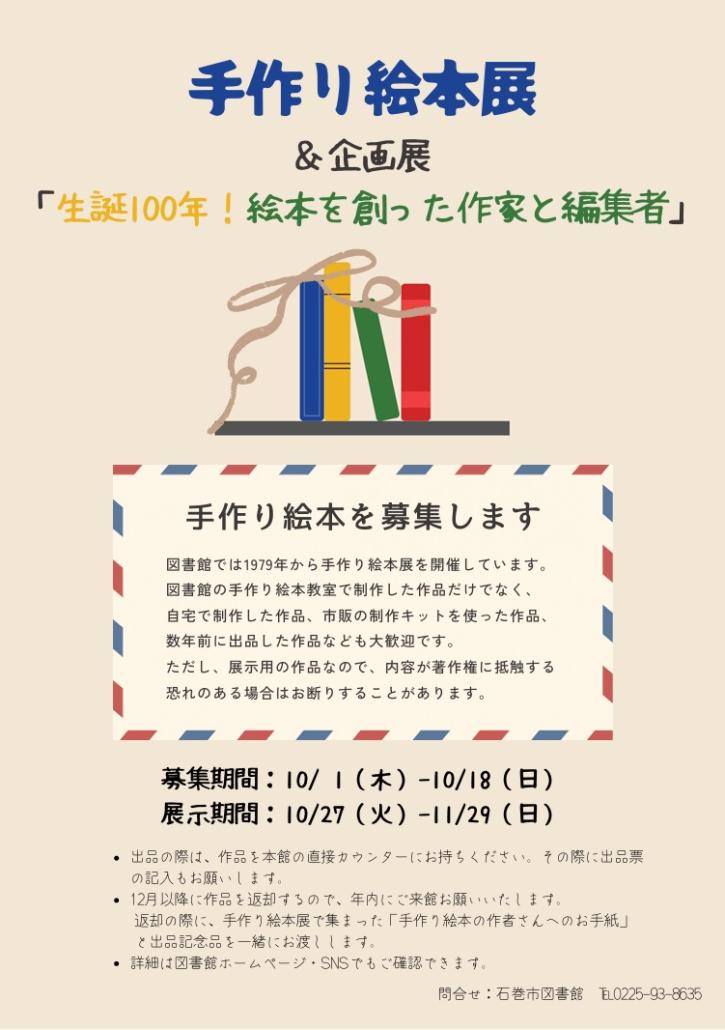 手作り絵本展(チラシ)の画像