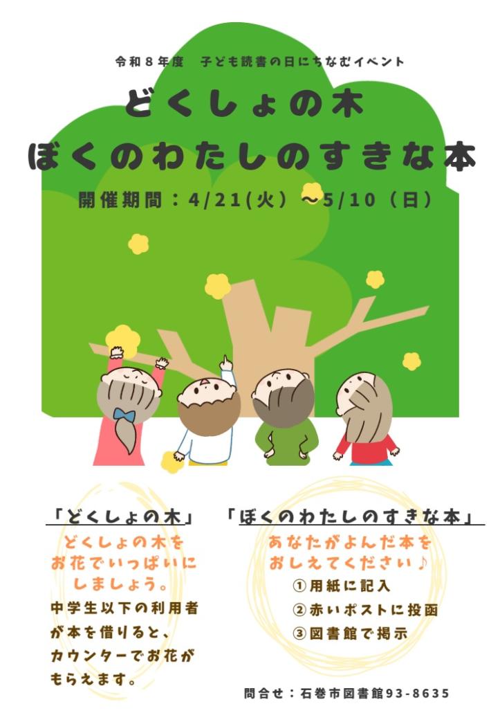 子ども読書の日にちなむ行事の画像