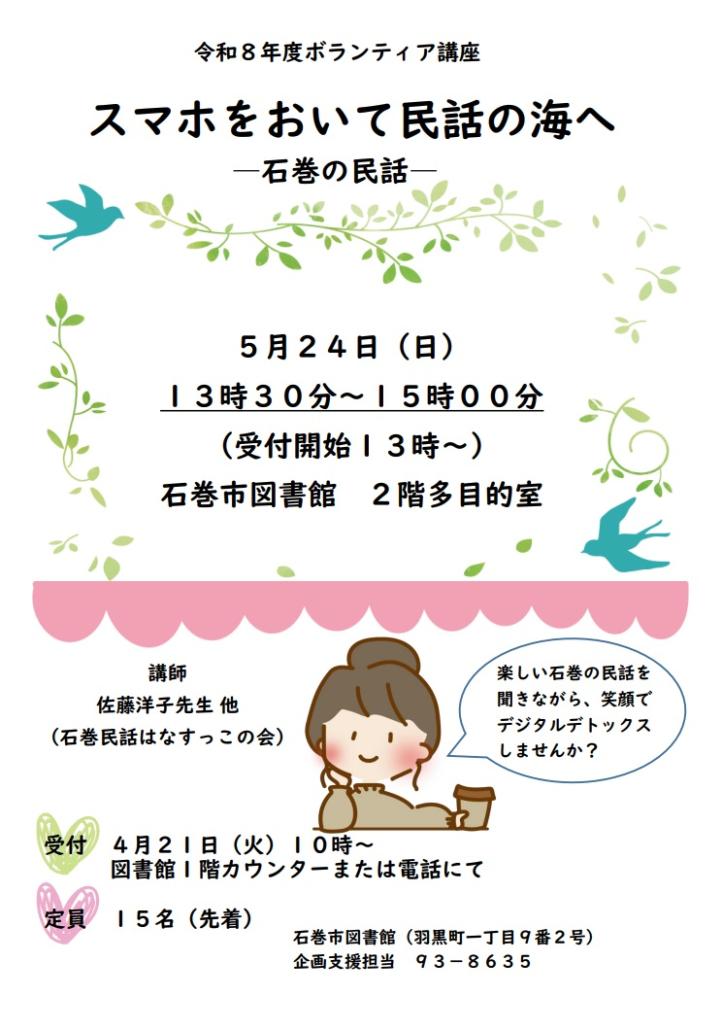 読み聞かせボランティア講座「スマホを置いて民話の海へ-石巻の民話-」の画像