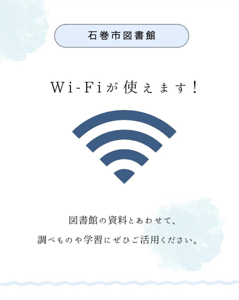 令和8年5月1日からWi-Fiが使えるようになりましたの画像
