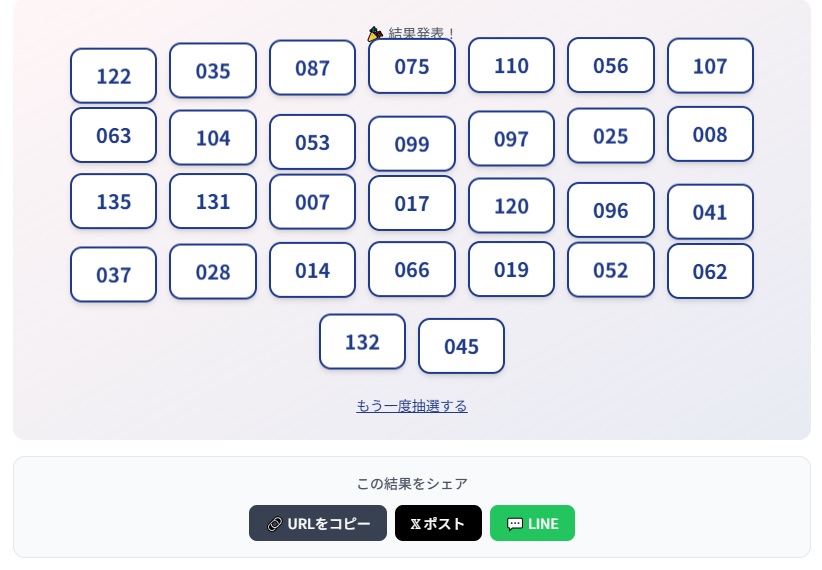 抽選結果.jpg