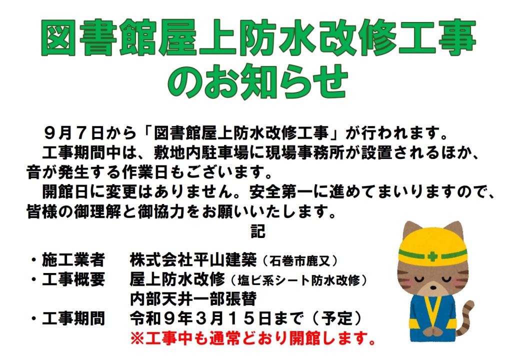 図書館屋上防水改修工事のお知らせの画像