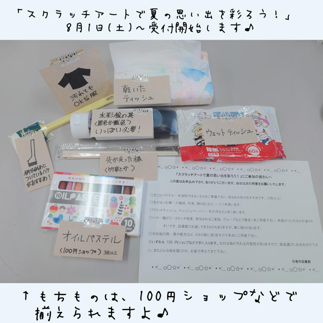 スクラッチアート教室の持ちものの画像