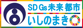 SDGs未来都市