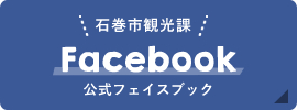 石巻市公式facebook