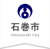 石巻市 - Ishinomaki City -