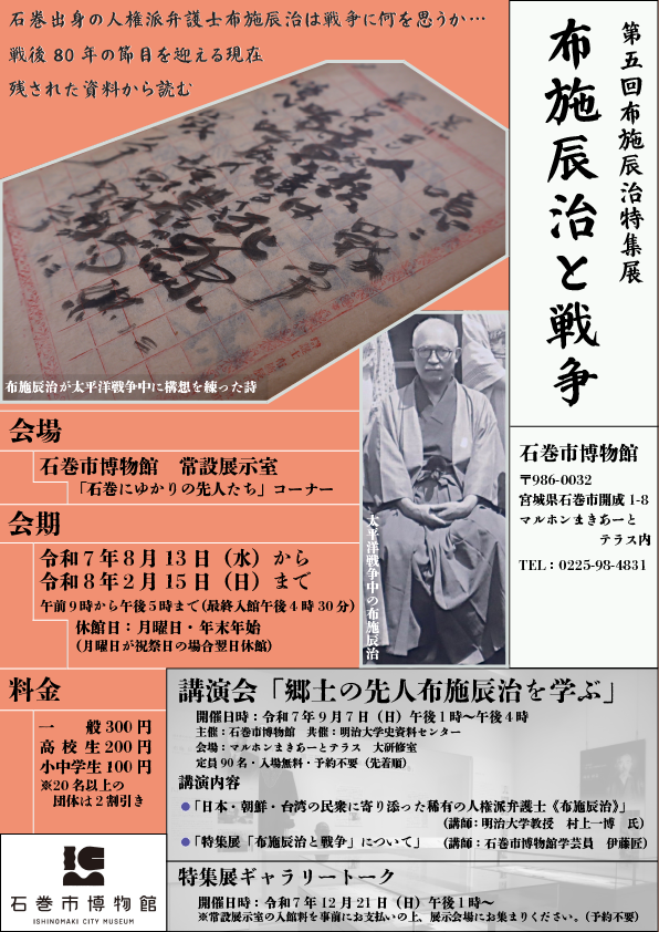 第五回布施辰治特集展チラシの画像