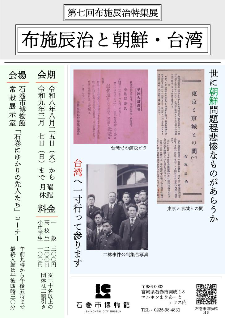 第七回布施辰治特集展チラシの画像